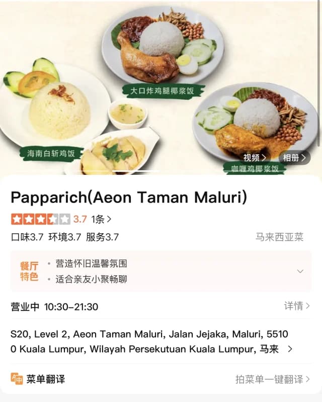 Dianping app listing for Papparich, a Malaysian restaurant in Kuala Lumpur
