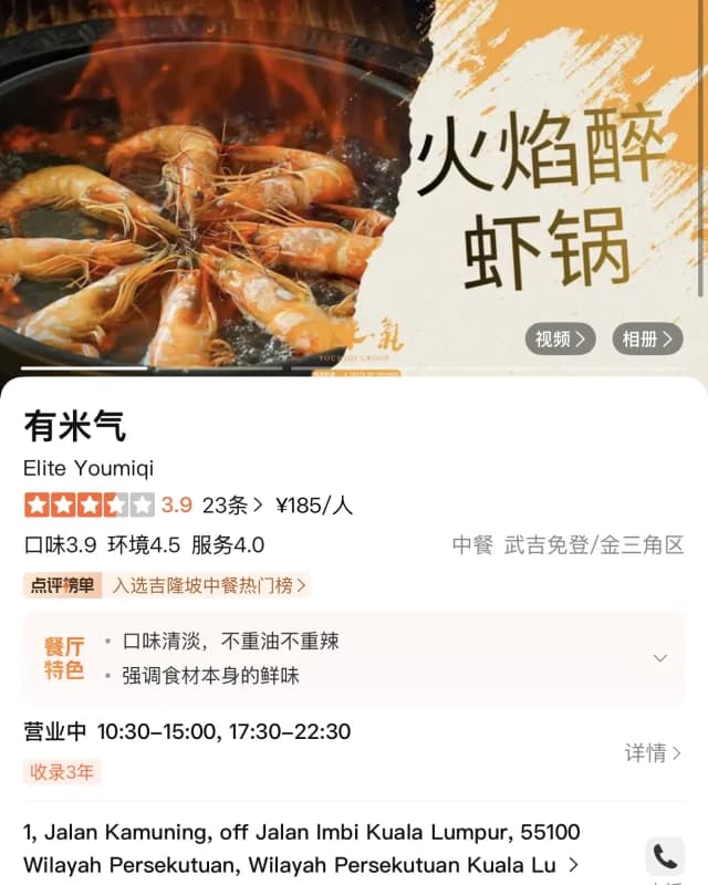 Dianping app restaurant listing for a Kuala Lumpur eatery