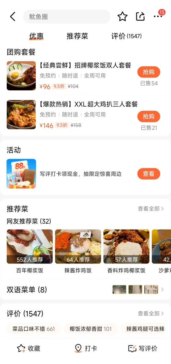 Dianping group-buy vouchers and deals page