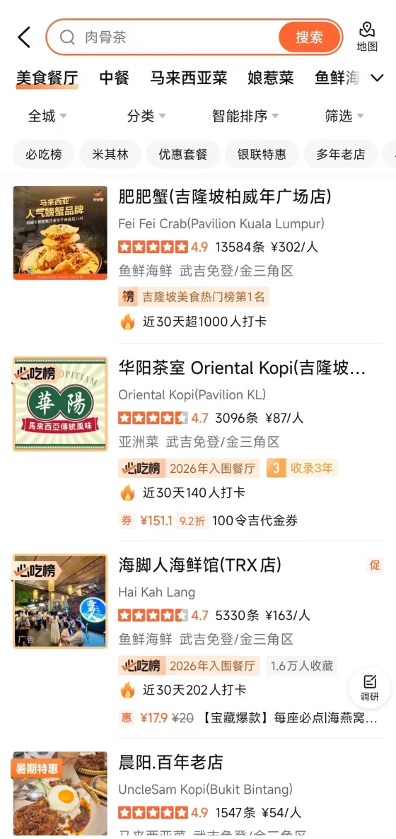 Dianping restaurant search listing in Malaysia