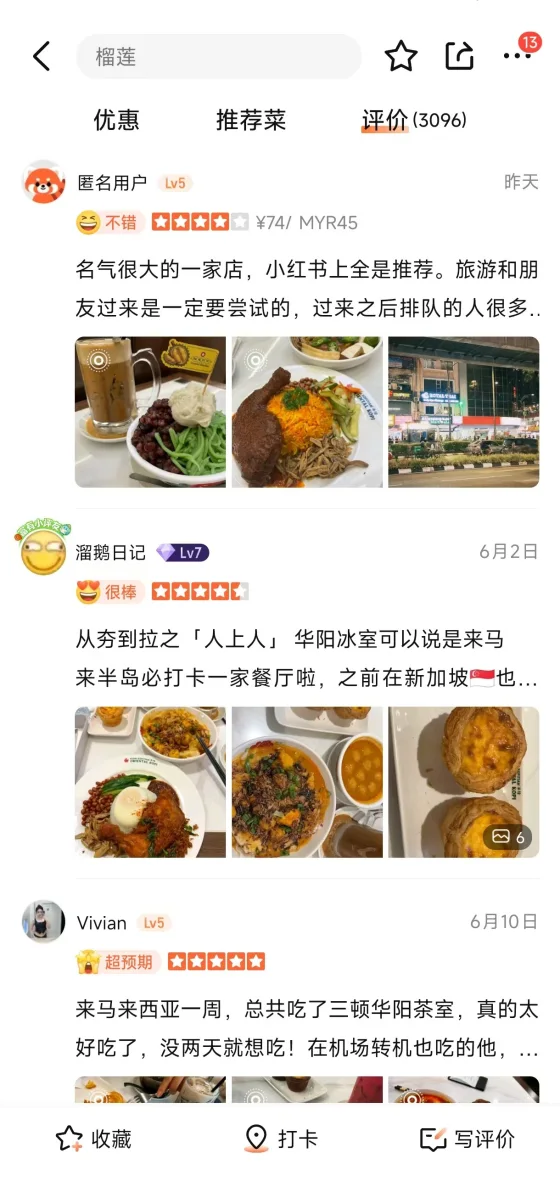 Dianping user reviews and ratings for a restaurant
